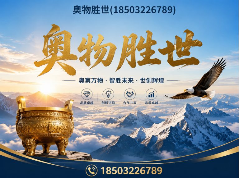朝阳奥物胜世展示图